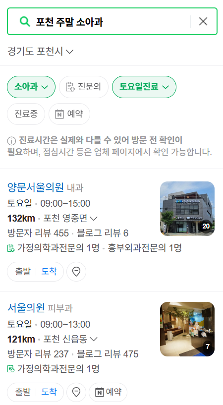 포천시 토요일 일요일 진료 소아과 추천 목록 ❘ 주말 공휴일 야간 문 여는 소아청소년과