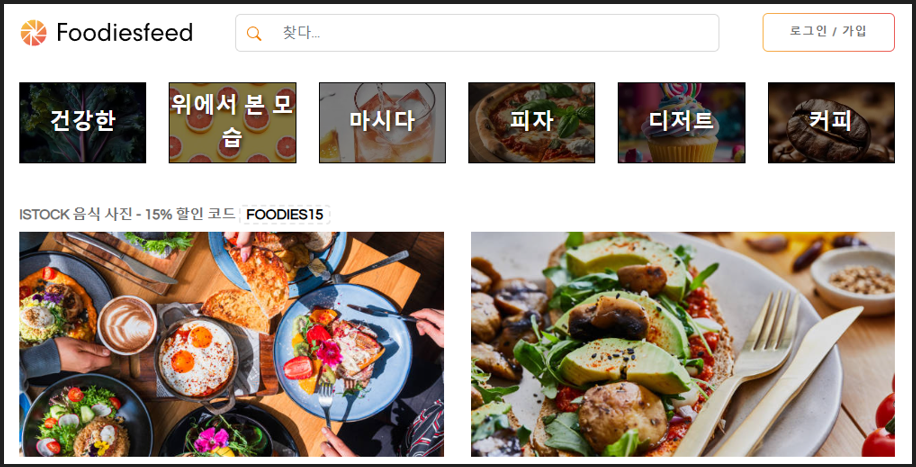 무료 음식 사진 전문 다운로드 사이트 푸디스피드 홈페이지 메인 화면 이미지