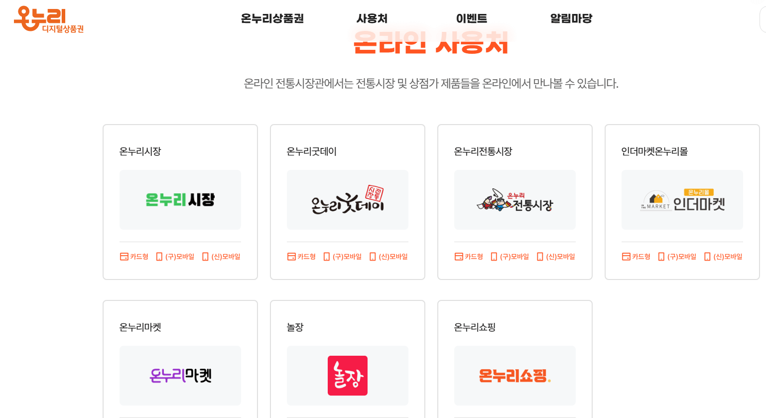 온라인-전통시장관-가맹점-찾기