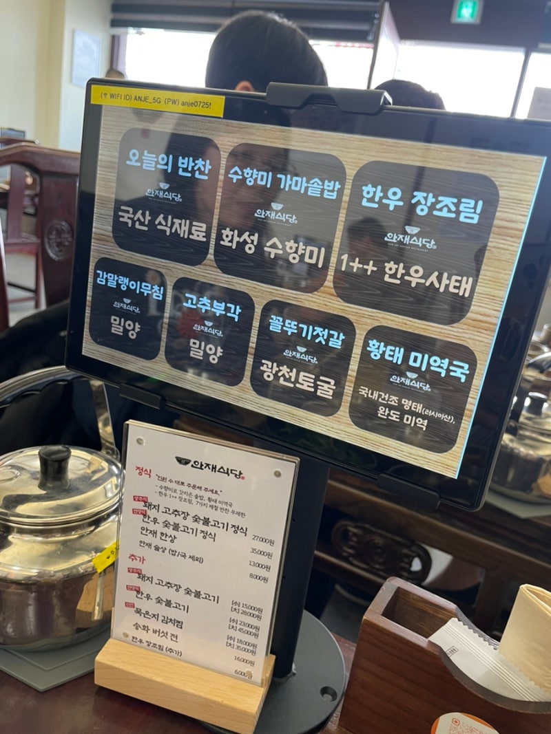 안재식당 메뉴판
