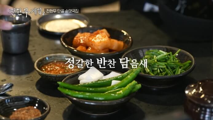 전현무-단골-순대국집