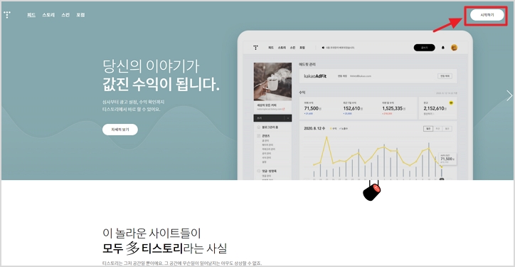 티스토리 홈페이지 &#39;시작하기&#39;