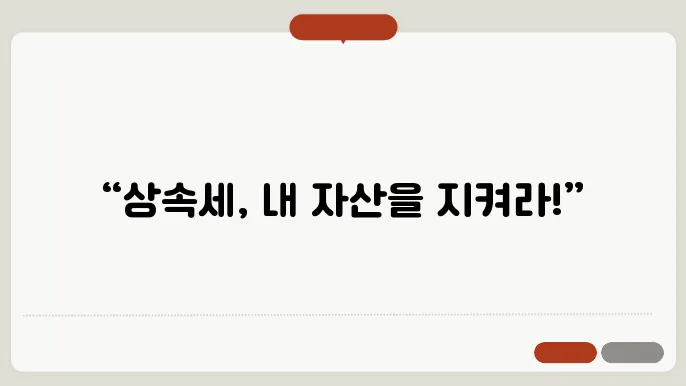 아파트 상속세 계산방법 총정리