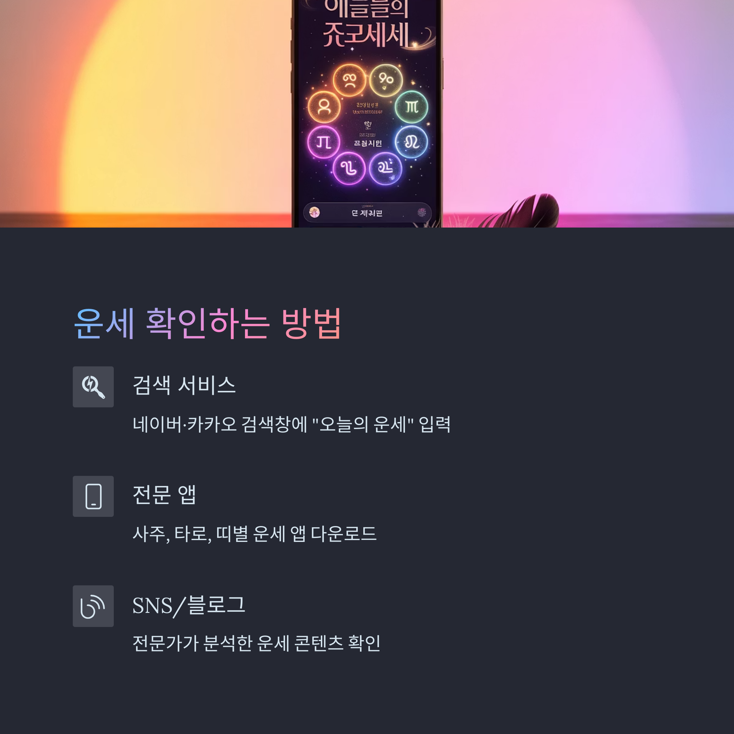 운세
