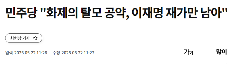 민주당 "화제의 탈모 공약, 이재명 재가만 남아"