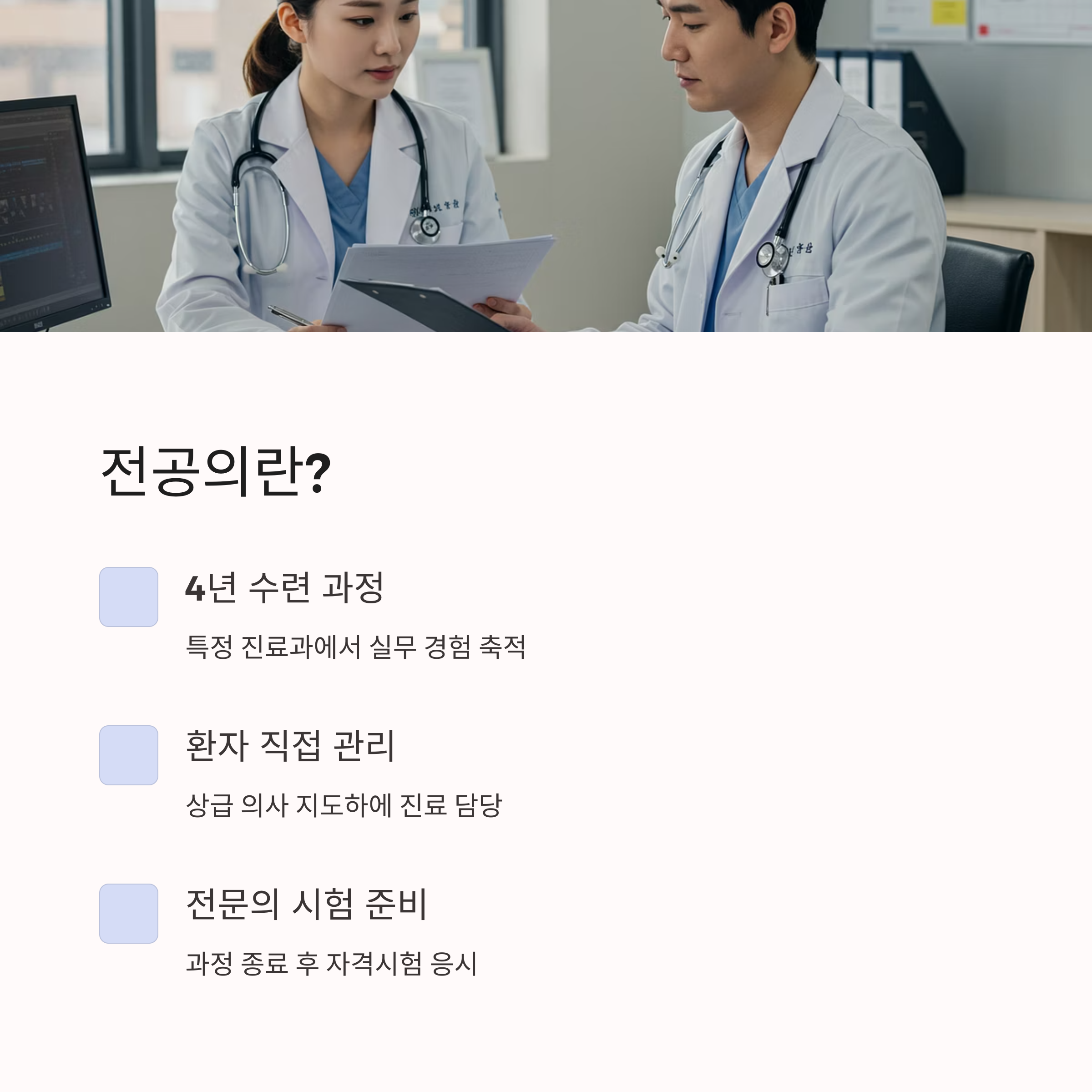 전공의(레지던트)의 개념