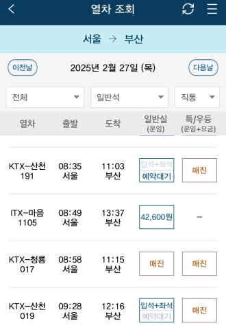 ktx-입석예매방법-이미지