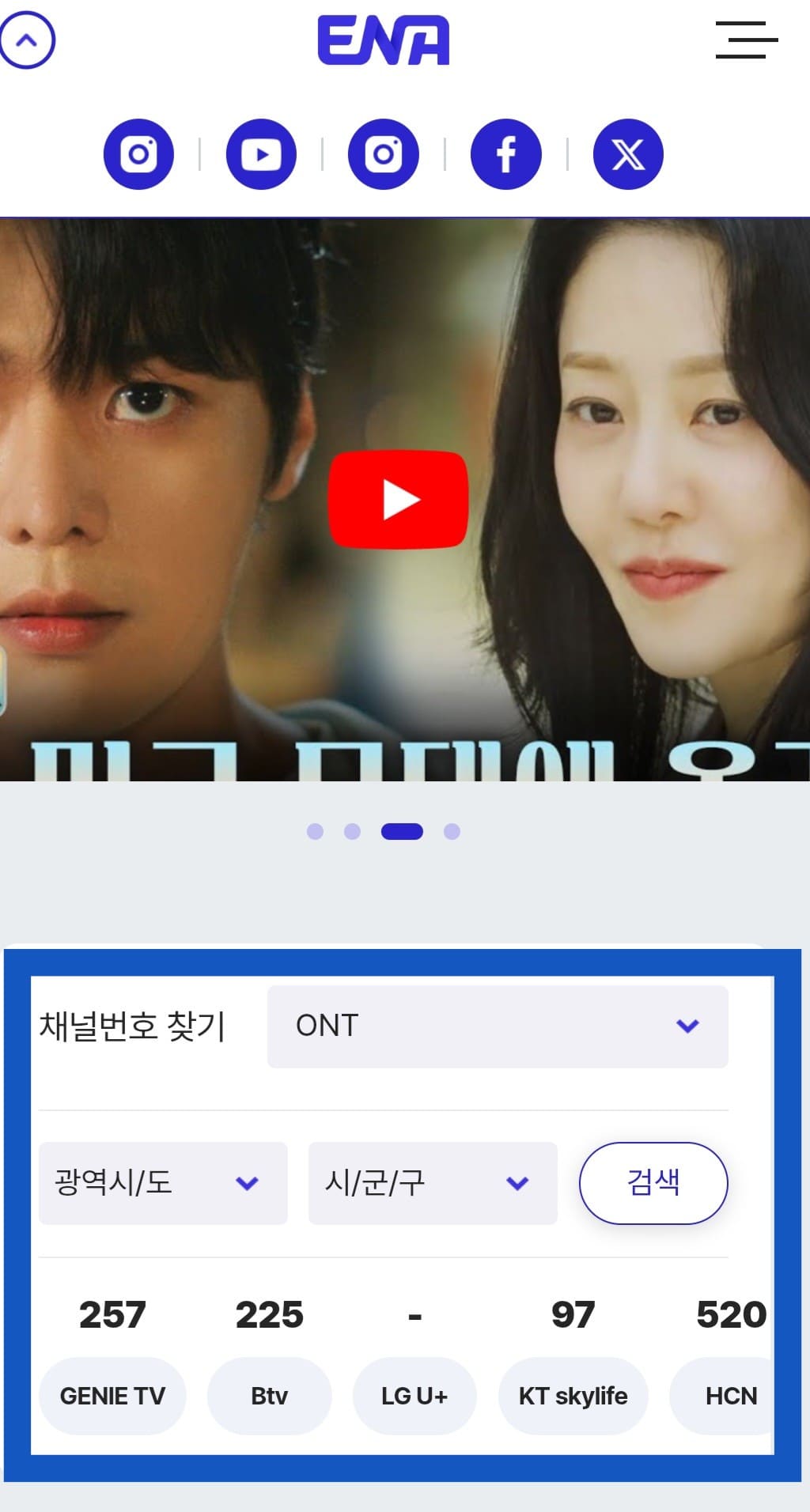 ONT-채널-편성표-및-채널번호-확인하는-방법-안내-주요-방송사의-ONT-채널번호는-KT-GENIE(olleh)-TV-170번,-SK-Btv-225번,-KT-skylife-97번,-HCN-520번,-LG헬로비전-124번,-D’LIVE(딜라이브)-127번,-Btv-cable 140번,-CMB-116번입니다.-※-LG-U+tv는-현재-ONT-채널-서비스를-제공하지-않으니-참고하시기-바랍니다.