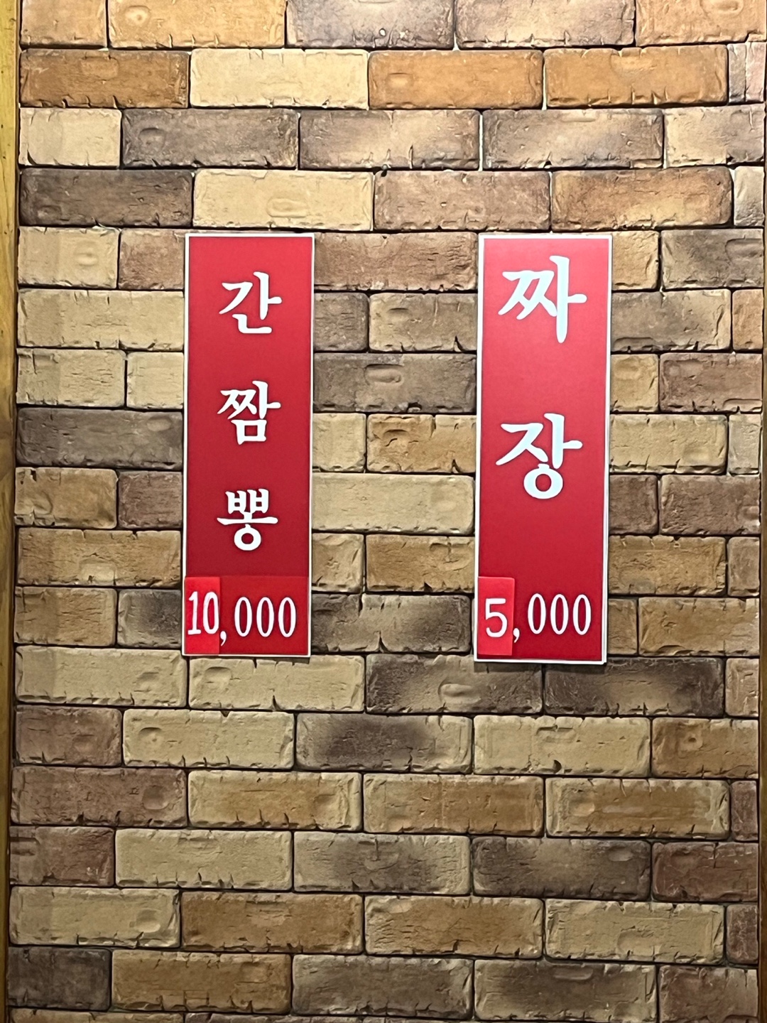 신간짬뽕 메뉴