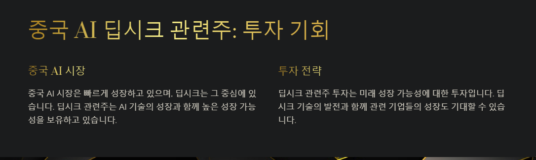 중국-AI-딥시크-관련주