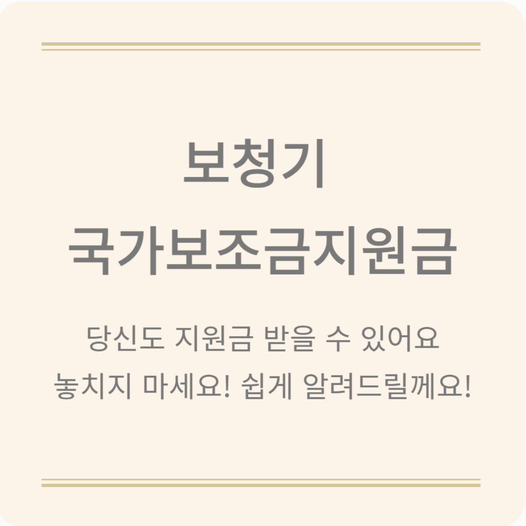 보청기 국가보조금지원, 나도 받을 수 있을까? 쉽게 하실 수 있어요!