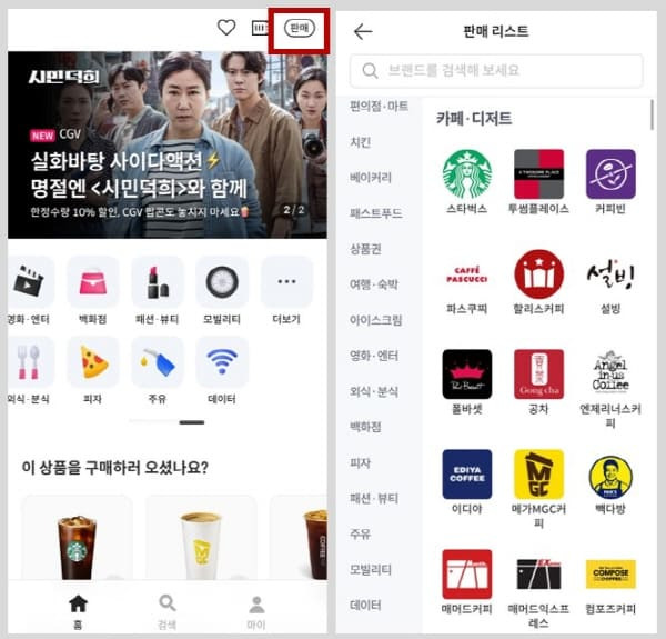 니콘내콘기프티콘판매