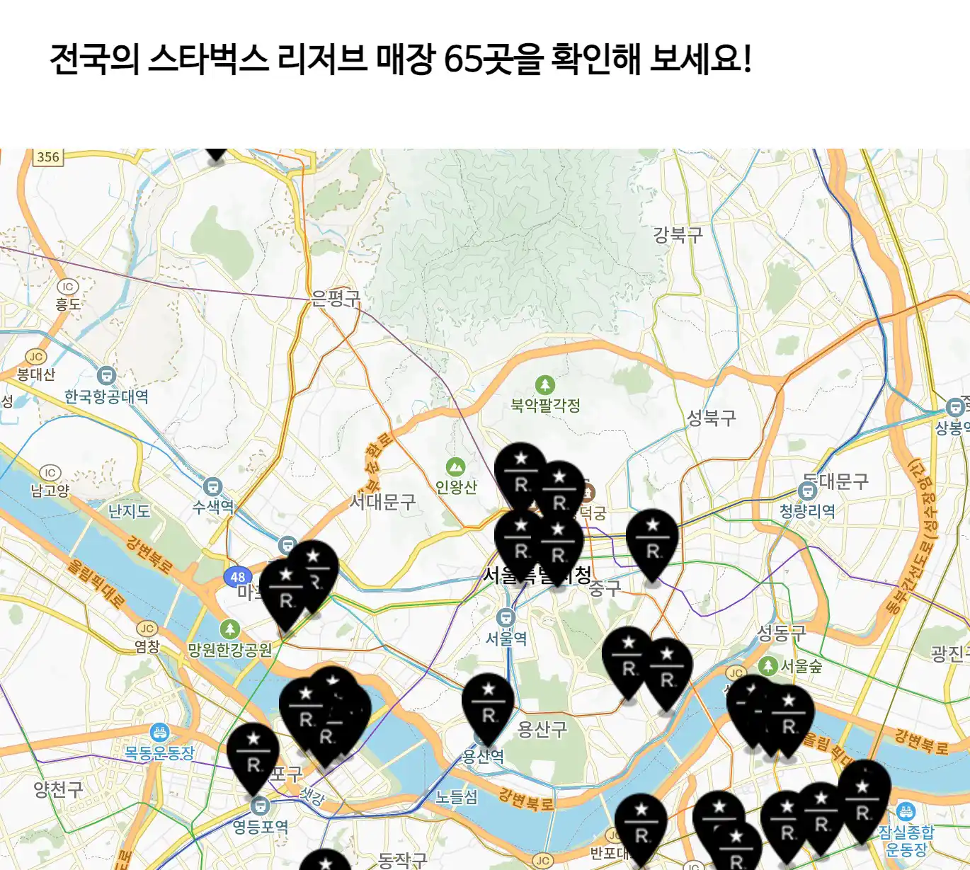 스타벅스 리저브 매장 검색