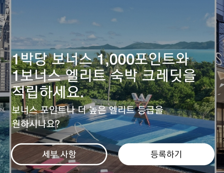 Marriott Bonvoy Promotion