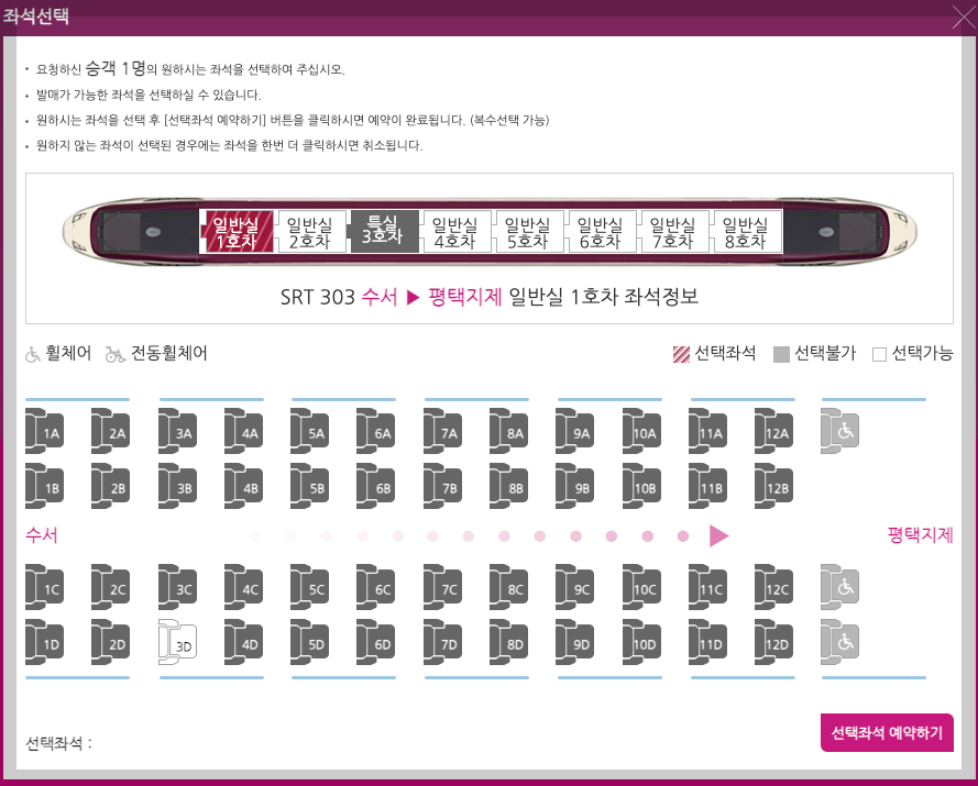 서대구역 SRT 시간표, 예매, 요금, 주차장 등 3분 총정리
