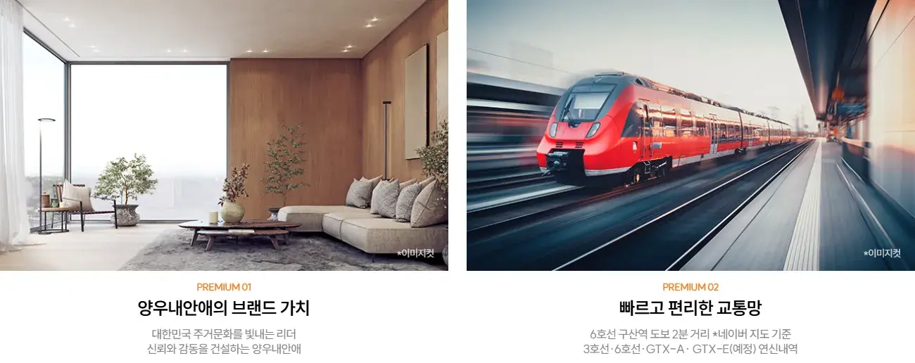 연신내 양우내안애 퍼스티지 프리미엄 1