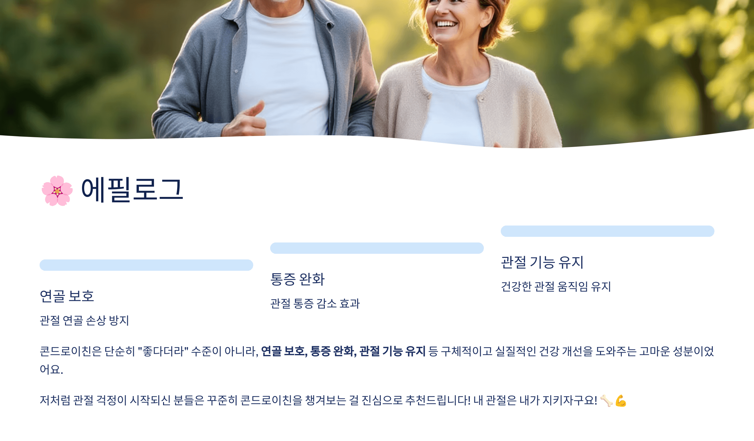 콘드로이친과 관련된 사진입니다.