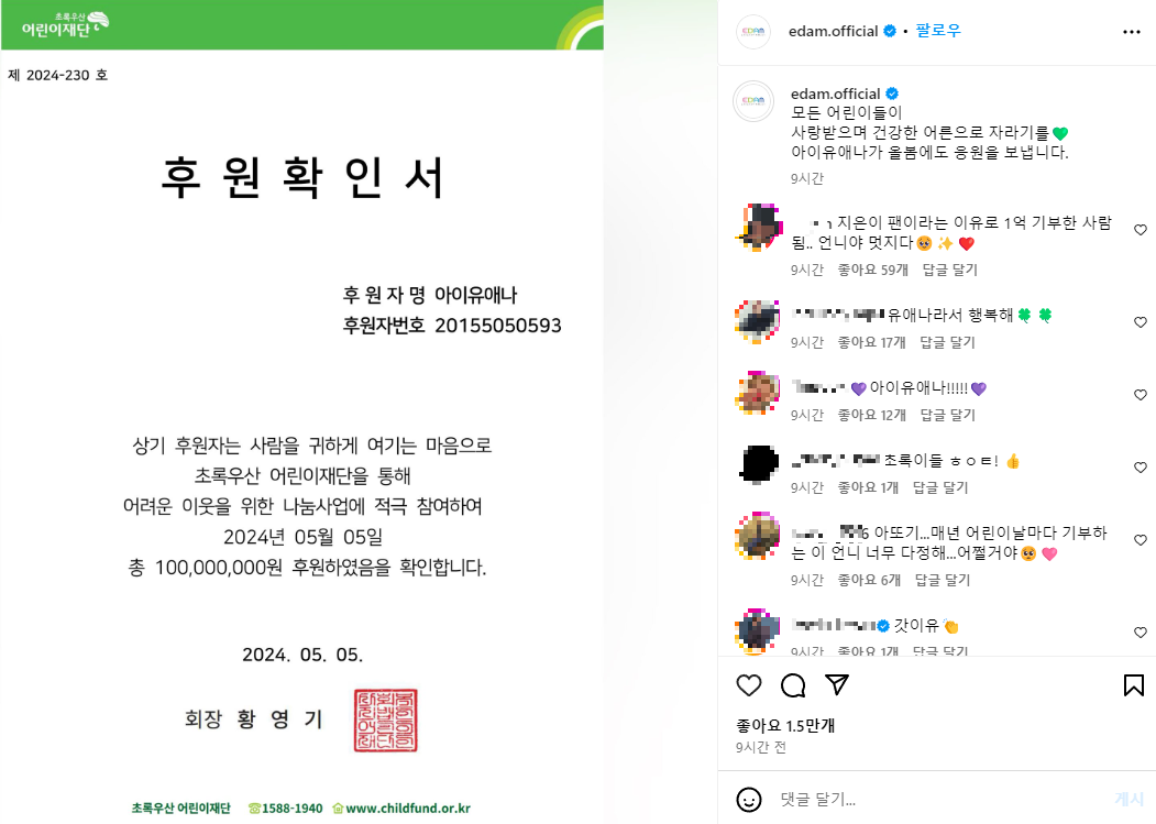 아이유애나 후원증명서 인스타그램 반응