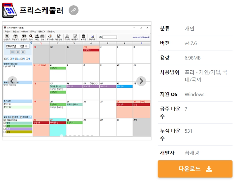프리스케줄러