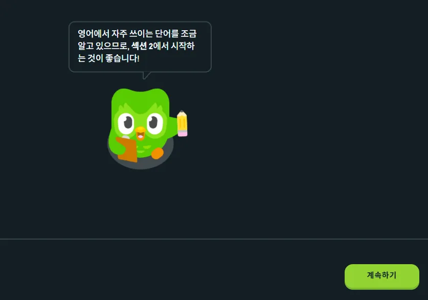 무료 영어 언어 학습 듀오링고 웹