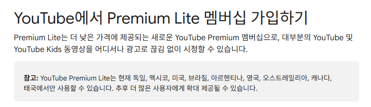 유튜브 프리미엄 라이트 멤버십 가입하기