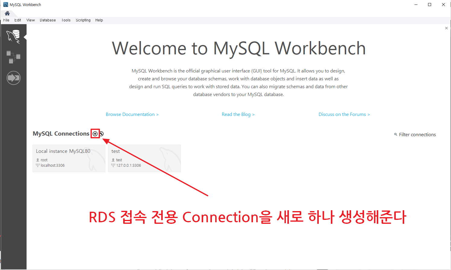 MySQL 워크벤치에서 RDS 접속