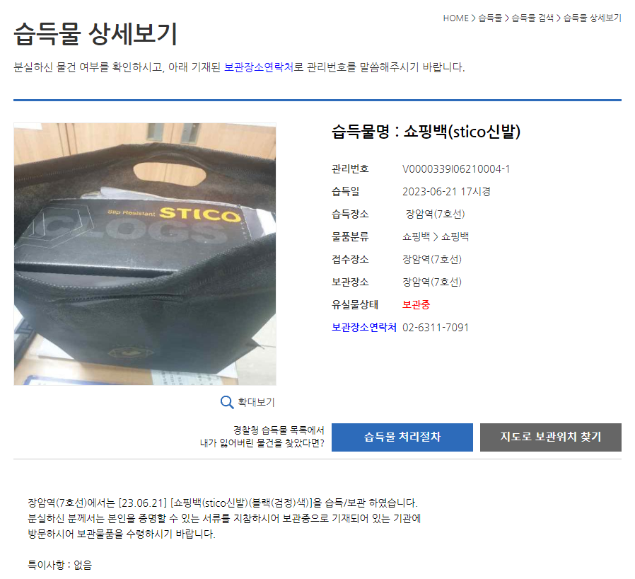 습득물
