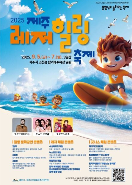 2025 제주레저힐링축제 관련 이미지