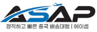 ASAP 에이셉 구매대행 사이트