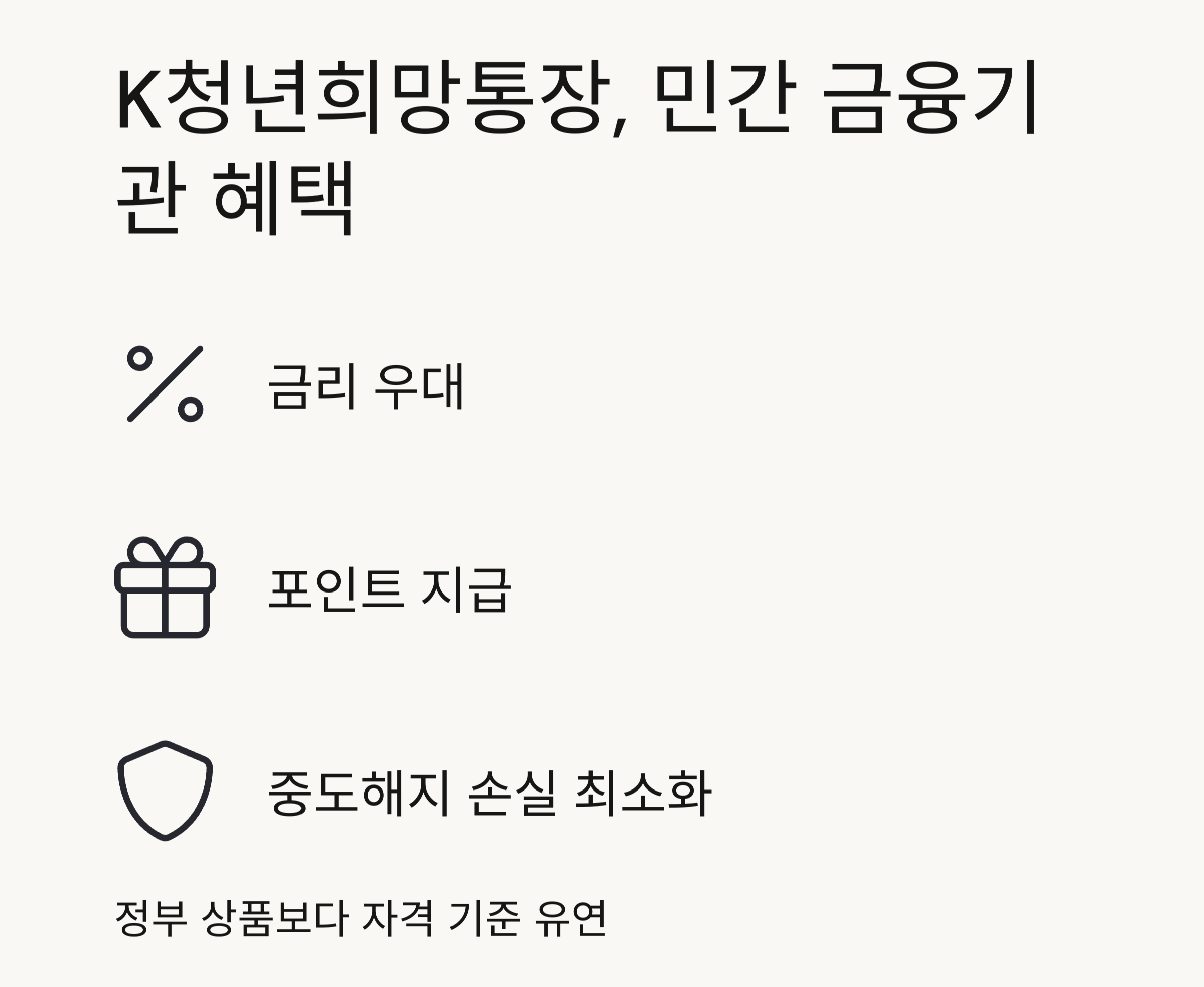 청년통장 혜택 비교, 어떤 통장이 유리할까?