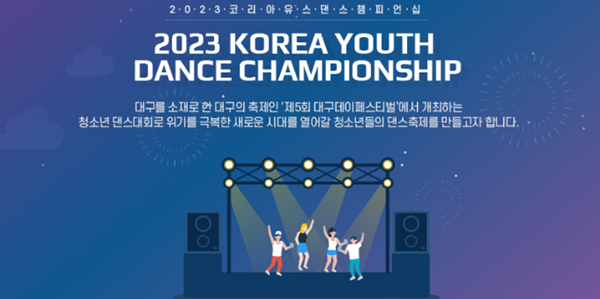 청소년 댄스 페스티벌1