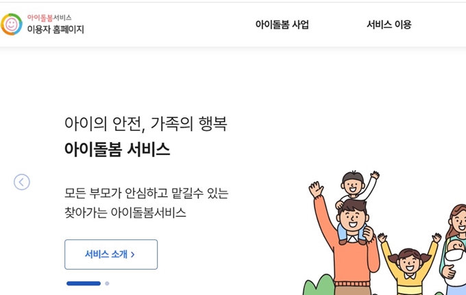 청주 아이돌봄 서비스 신청 홈페이지