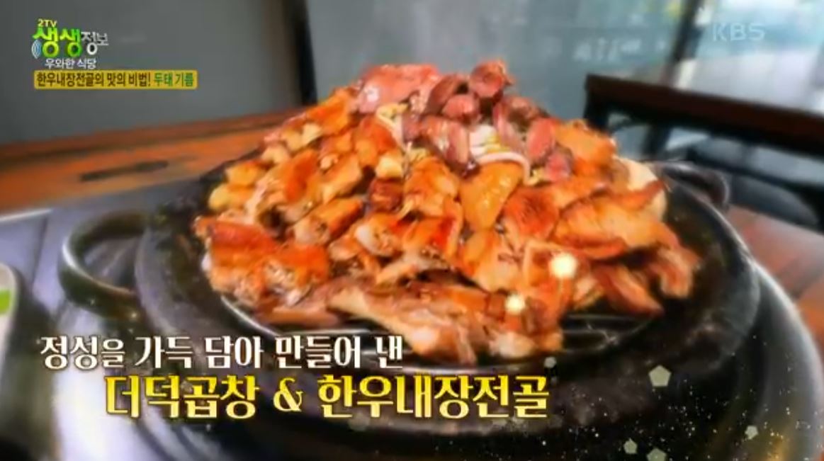 더덕모듬곱창