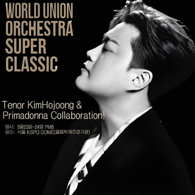 가수 김호중 콘서트