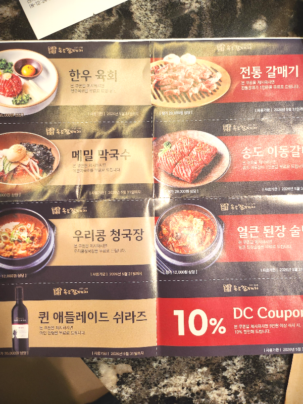 송도갈매기 마곡점 여러종류의 쿠폰