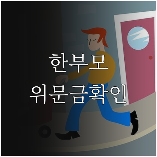 2025 바뀌는 도봉구 한부모가정 명..