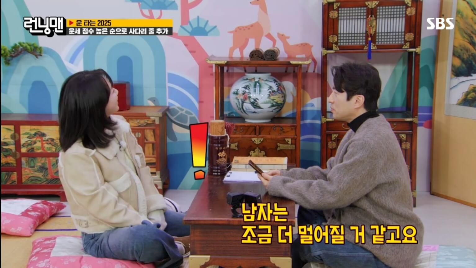 박성준 역술가 프로필 런닝맨 신년운세