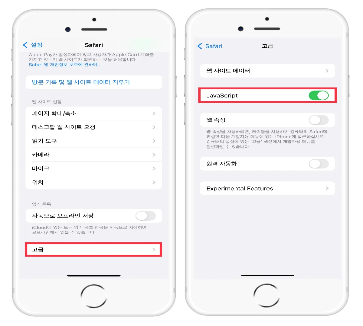 아이폰 팝업차단해제