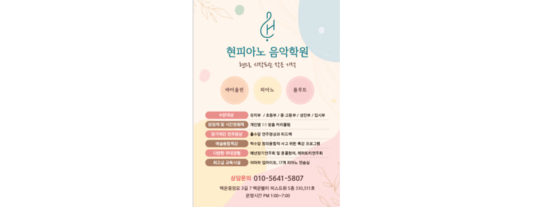 의왕시 피아노학원