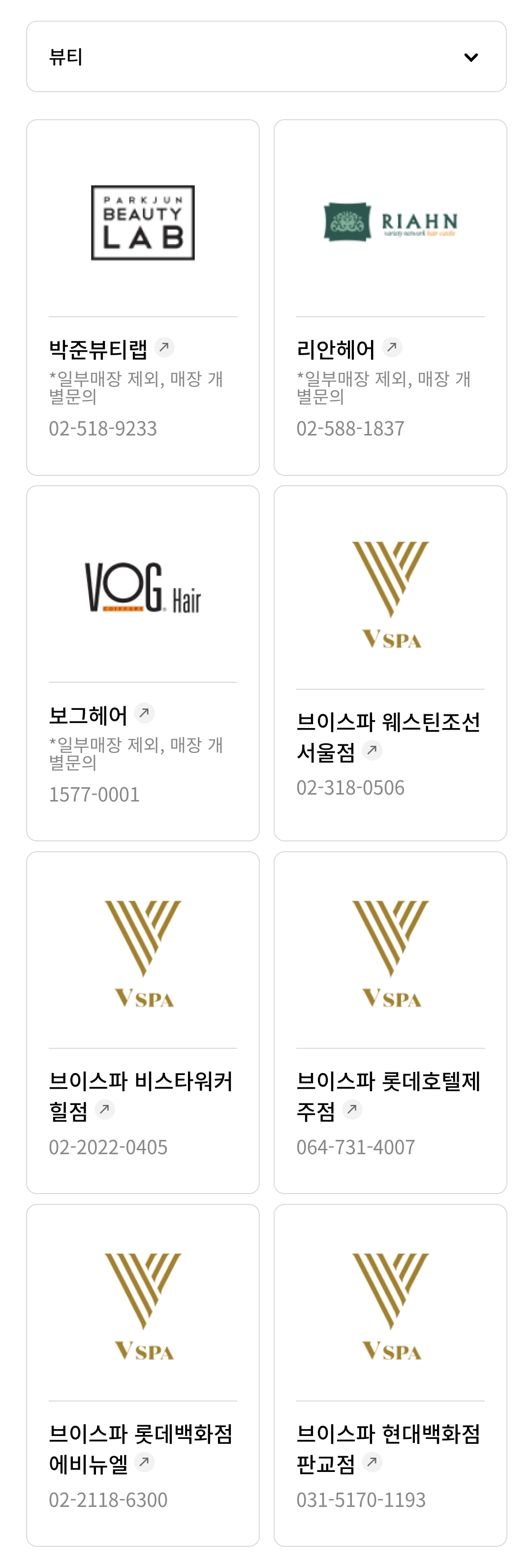 롯데백화점 상품권 제휴처 안내(호텔, 외식, 골프, 레저, 문화, 예술, 기타, 건강검진, 뷰티, 교육)