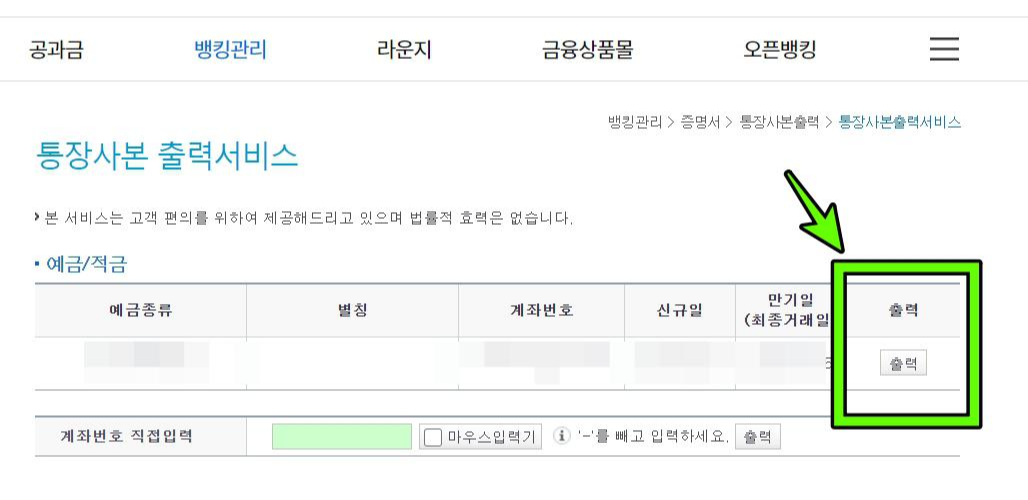 농협 통장사본 다운로드 방법2