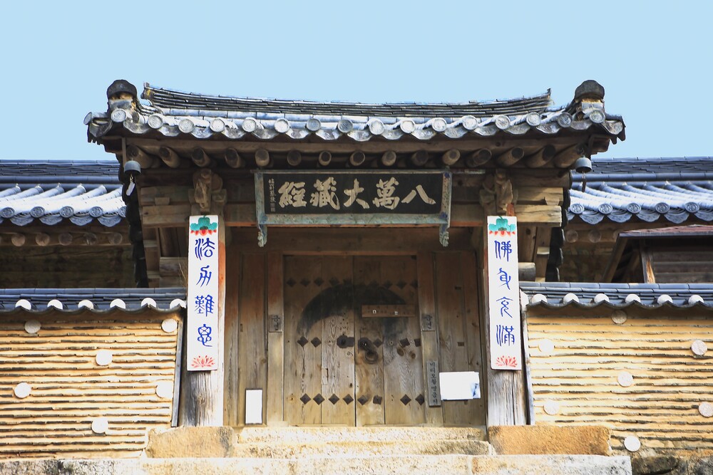 해인사 장경판전 팔만대장경 경남 합천 가야산 몽골침입 유네스코 UNESCO 세계문화유산