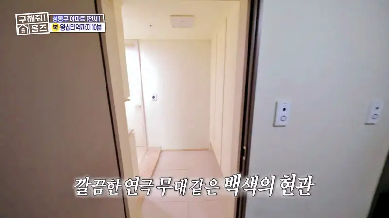 구해줘홈즈 성동구 하왕십리동 신혼이 망극하왕십리 매물 가격 및 구조 인테리어 리모델링 소개