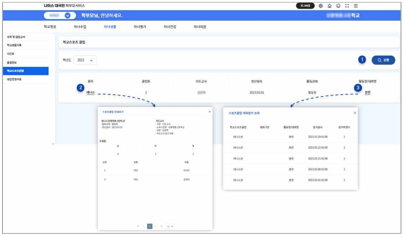 나이스 학부모 자녀 성적 분석