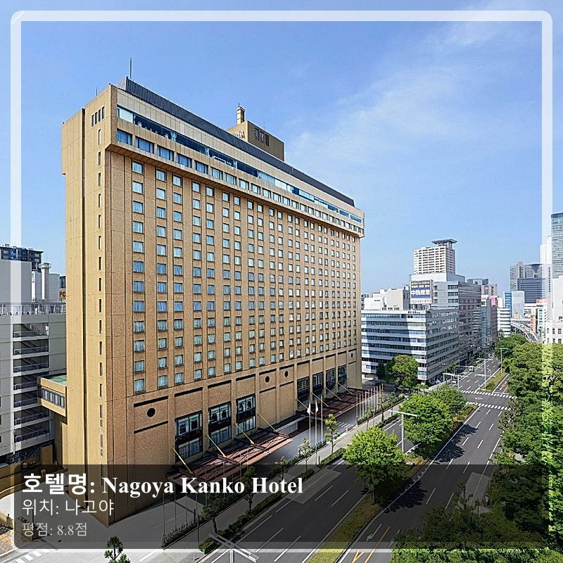 Nagoya Kanko Hotel_6