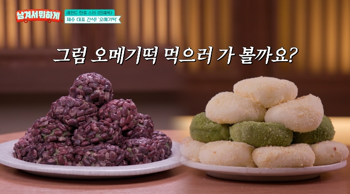 남겨서뭐하게-제주도-오메기떡