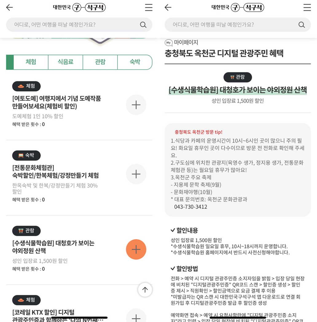 디지털 관광주민증 발급 방법