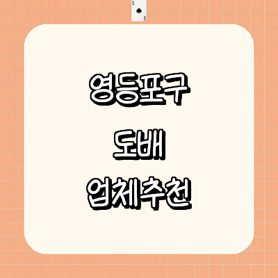 서울 영등포구 도배공사