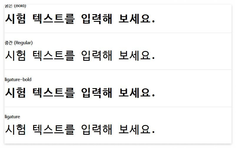 나눔고딕 D2 Coding 폰트 다운로드