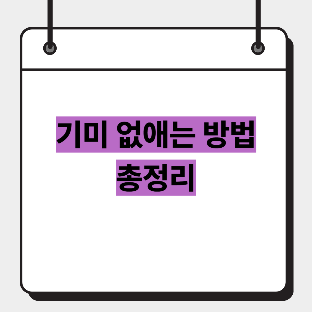 기미 없애는 방법 총정리